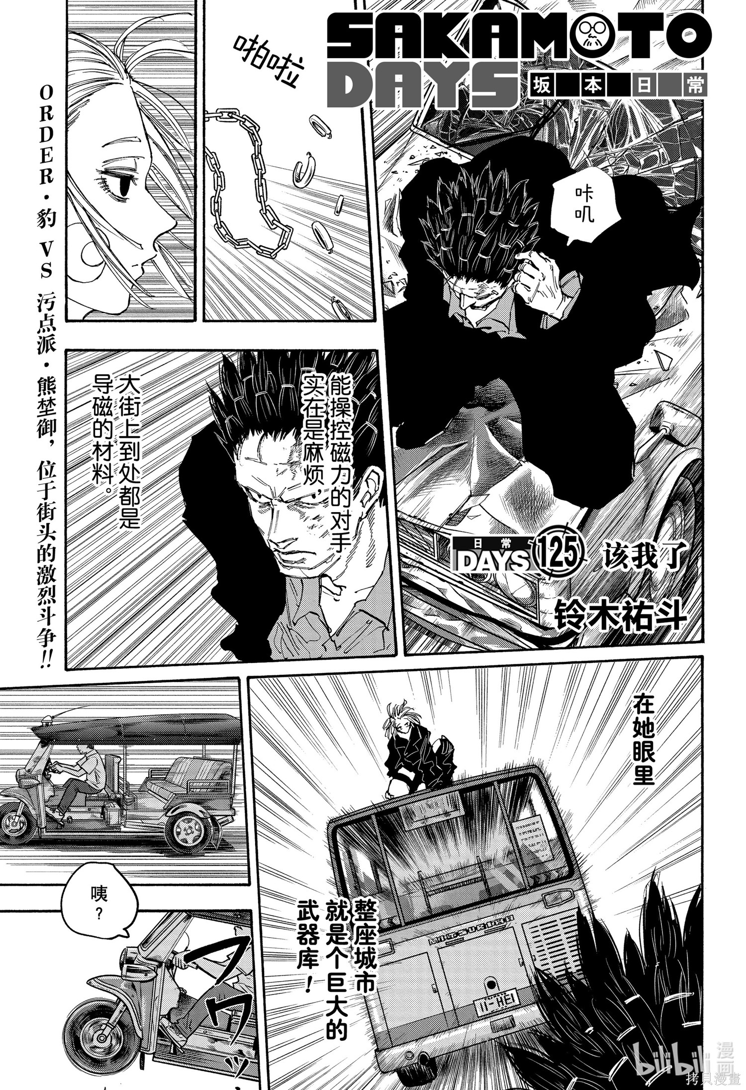 第125话 第1页