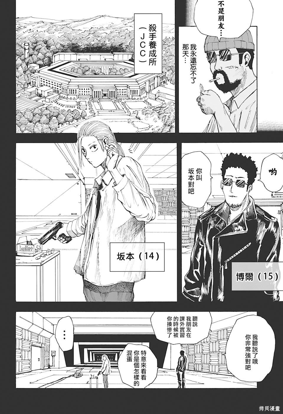 第10话 第6页