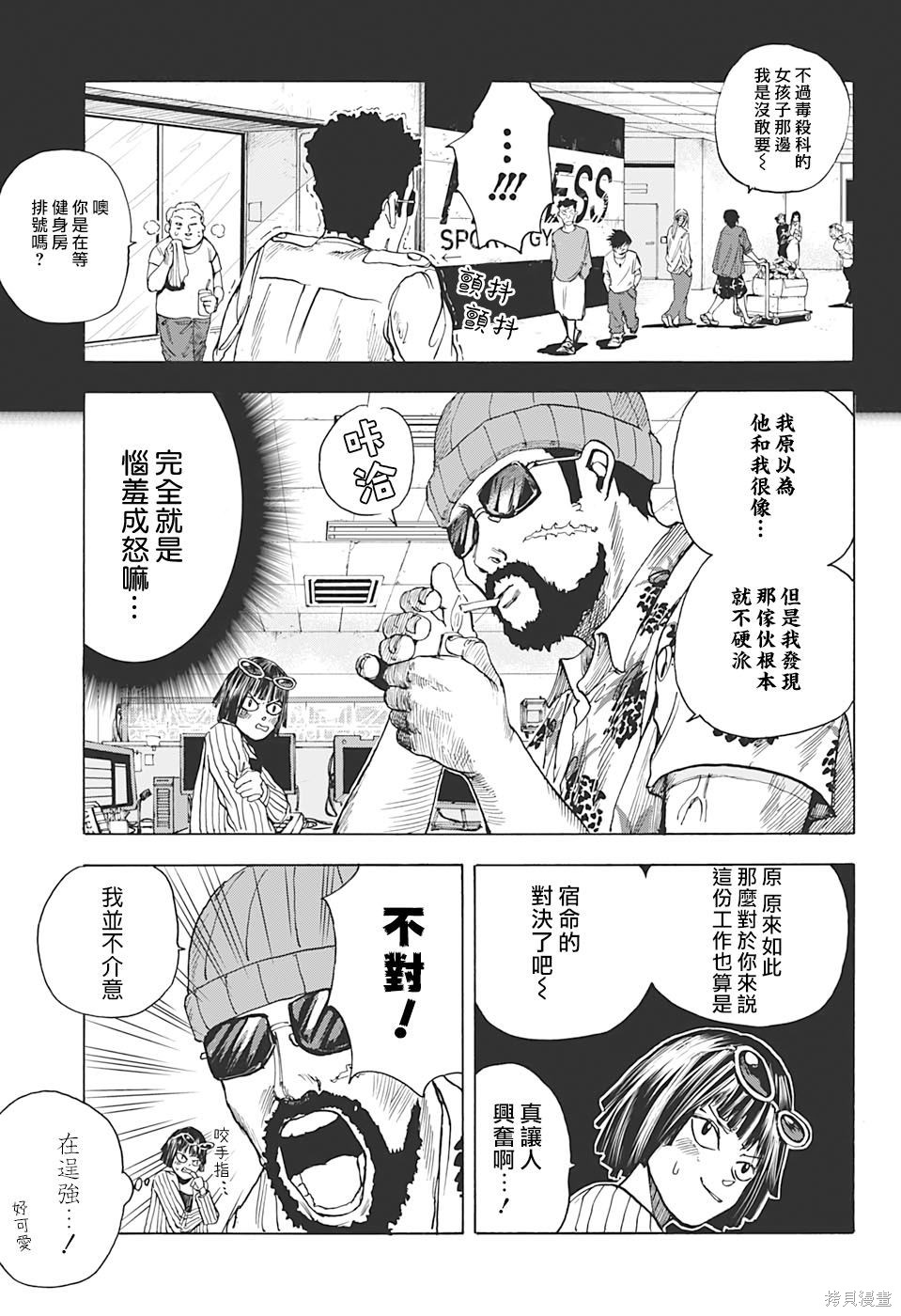第10话 第9页