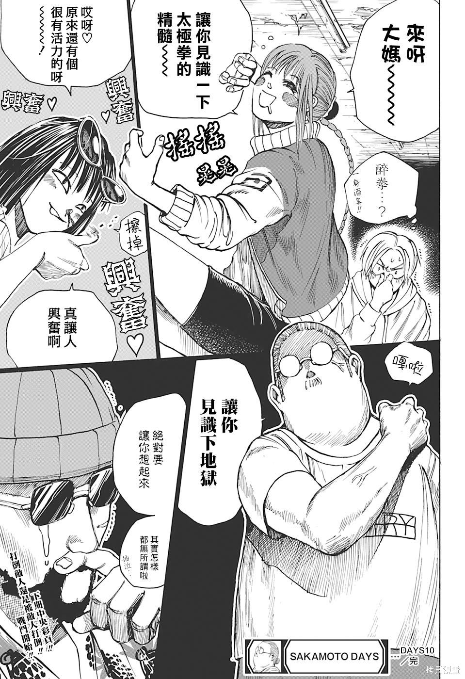 第10话 第18页