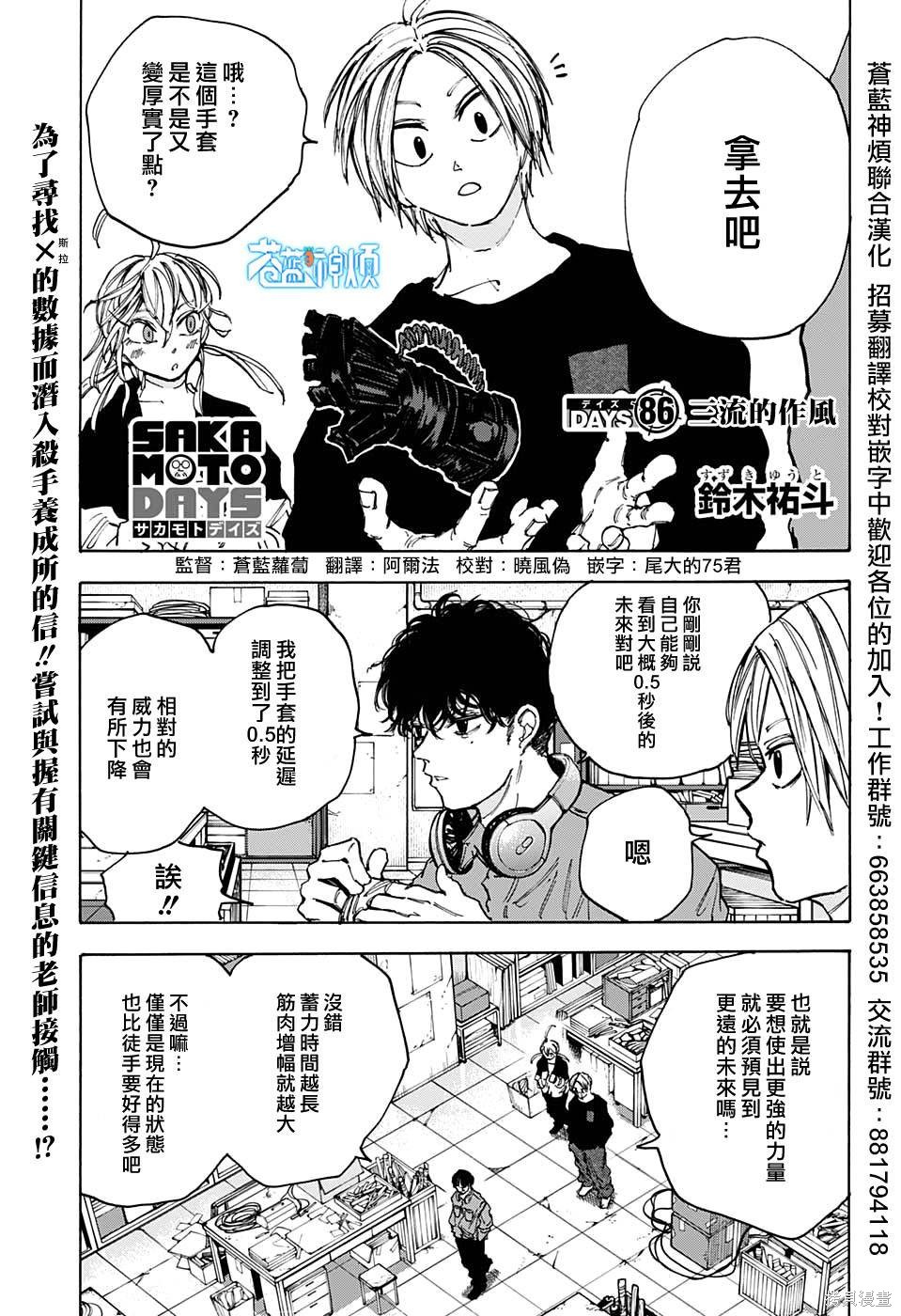 第86话 第1页