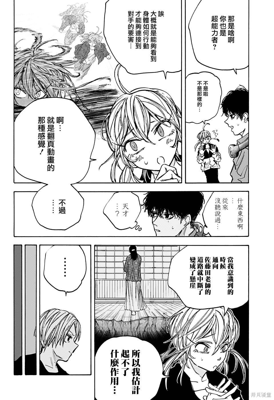 第86话 第4页