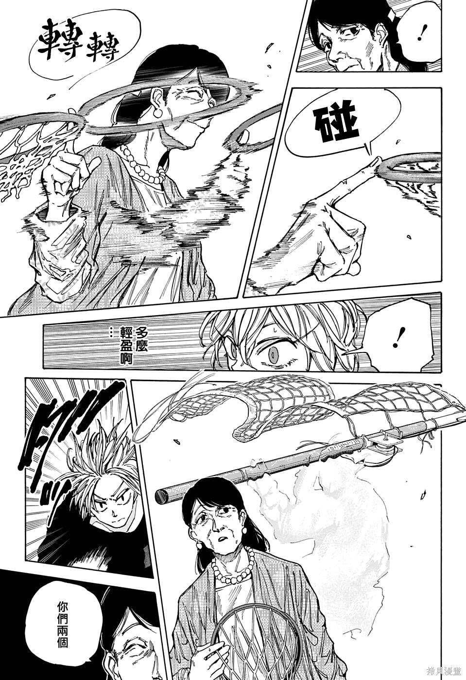 第86话 第9页