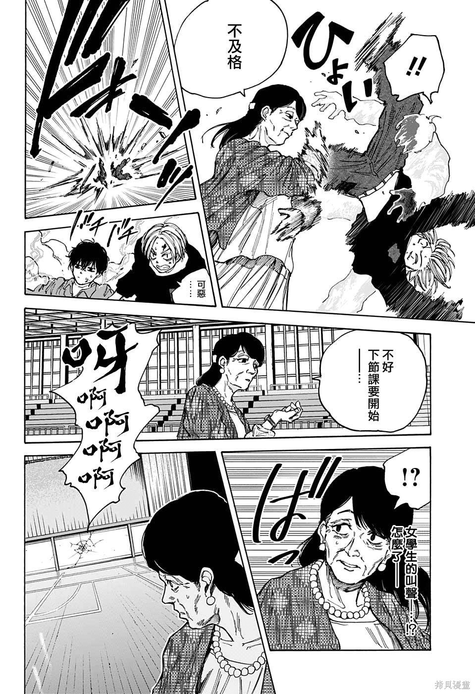 第86话 第10页