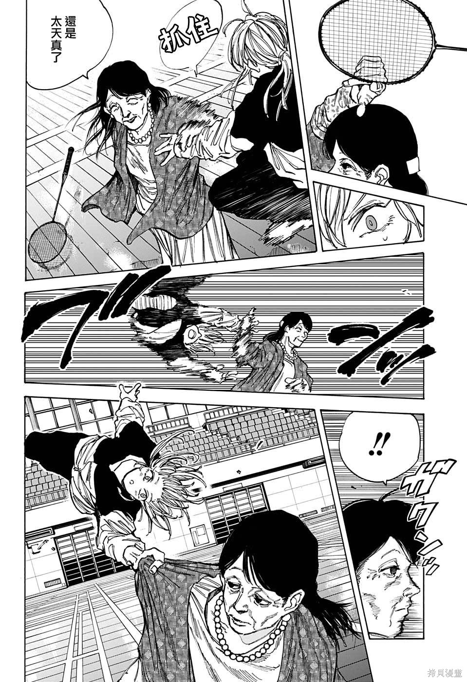 第86话 第12页