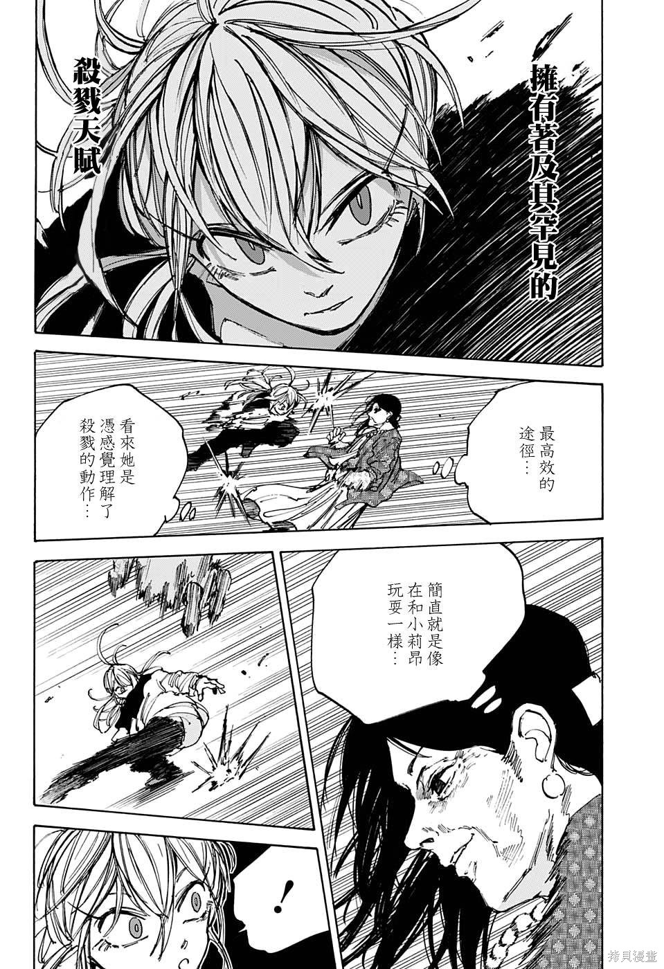 第86话 第14页