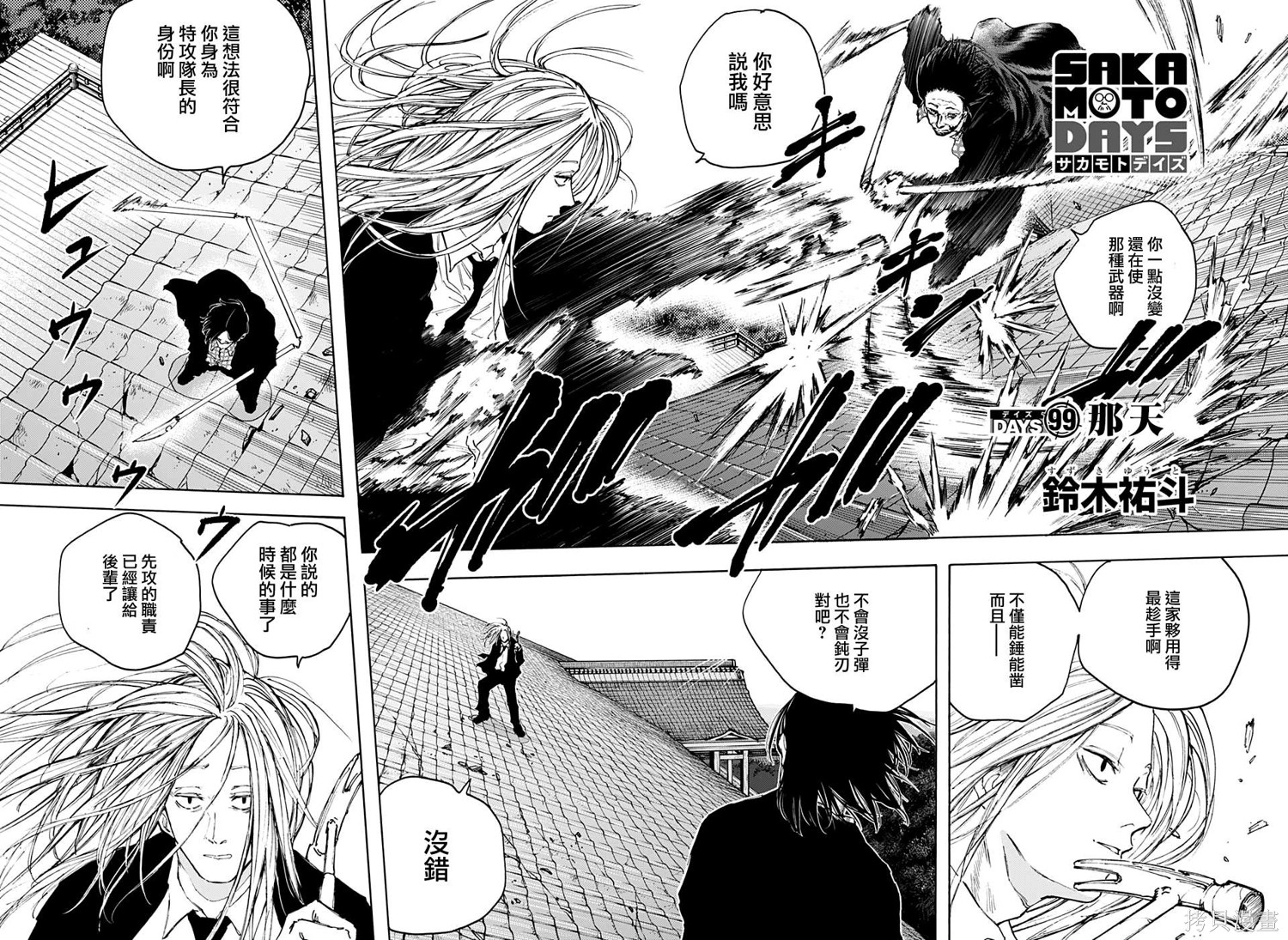 第99话 第2页