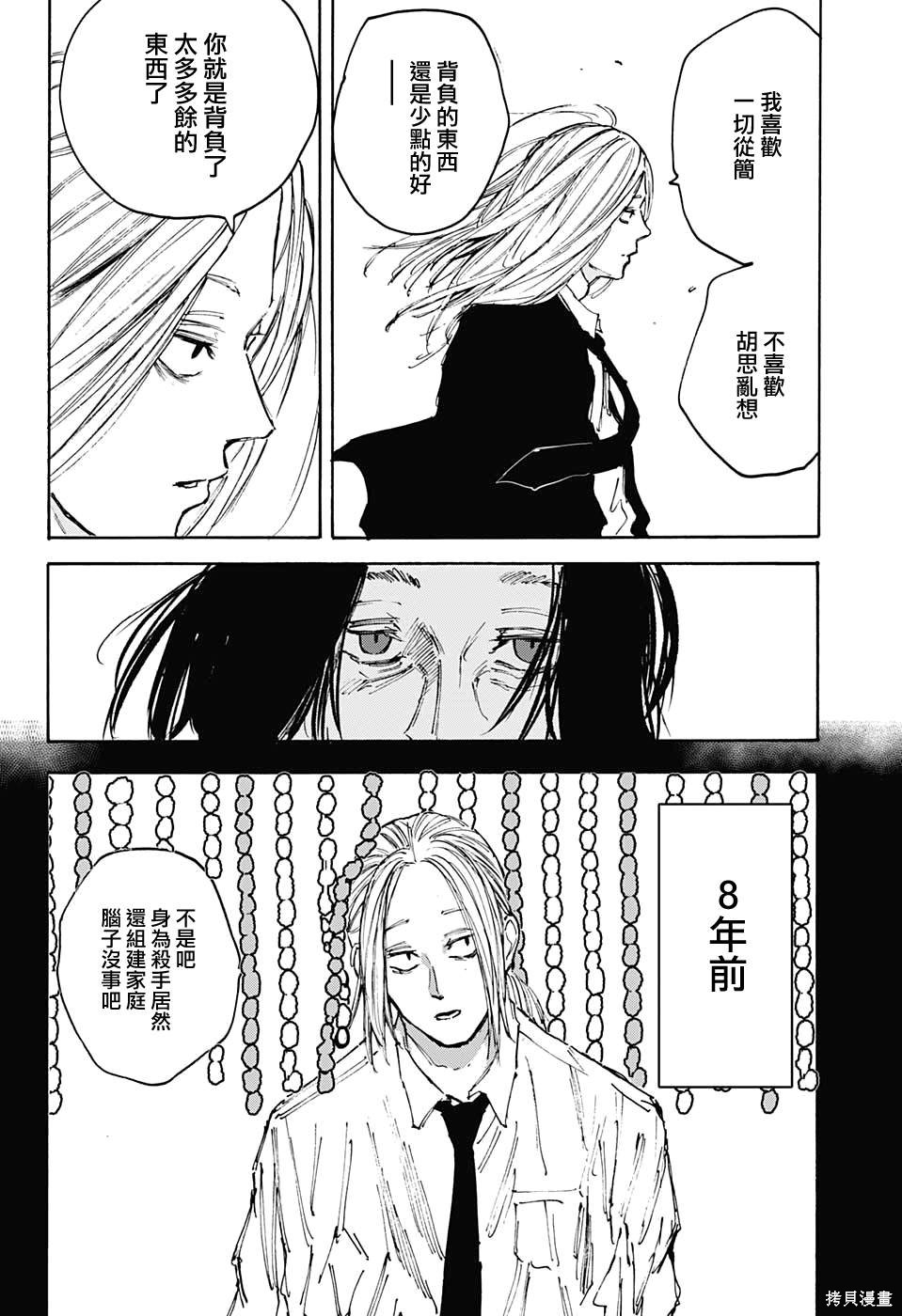 第99话 第3页