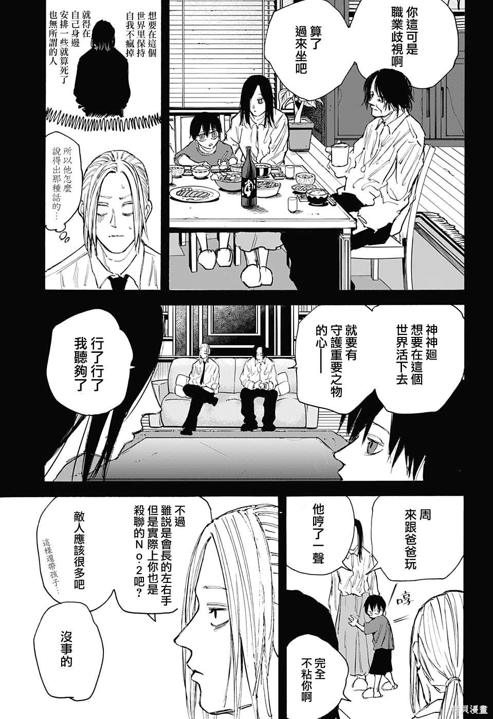 第99话 第4页