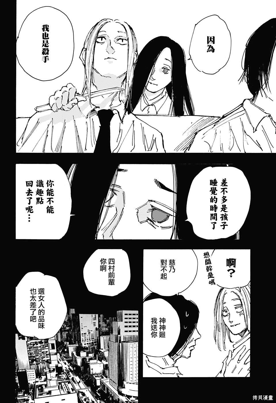 第99话 第5页