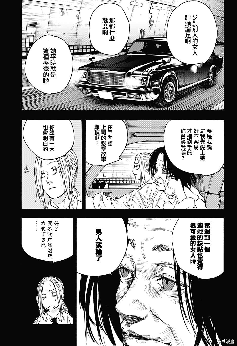 第99话 第6页