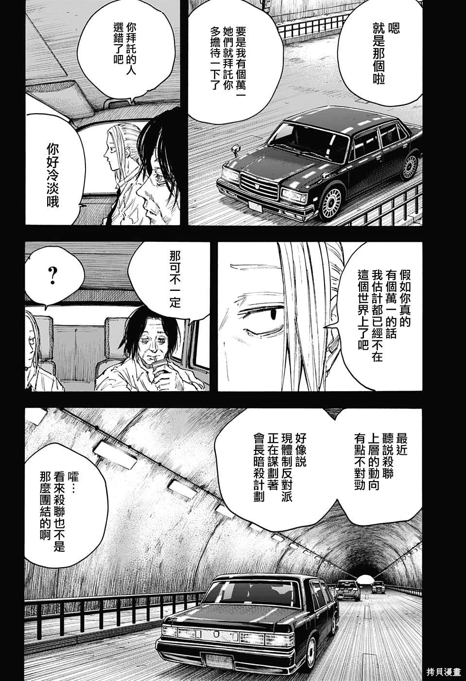 第99话 第7页