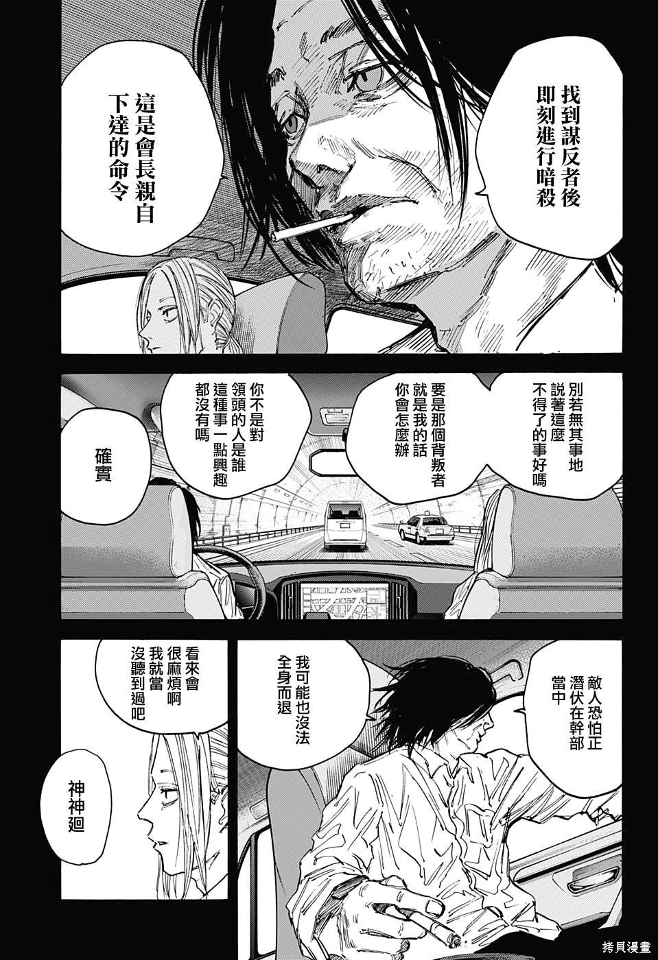 第99话 第8页