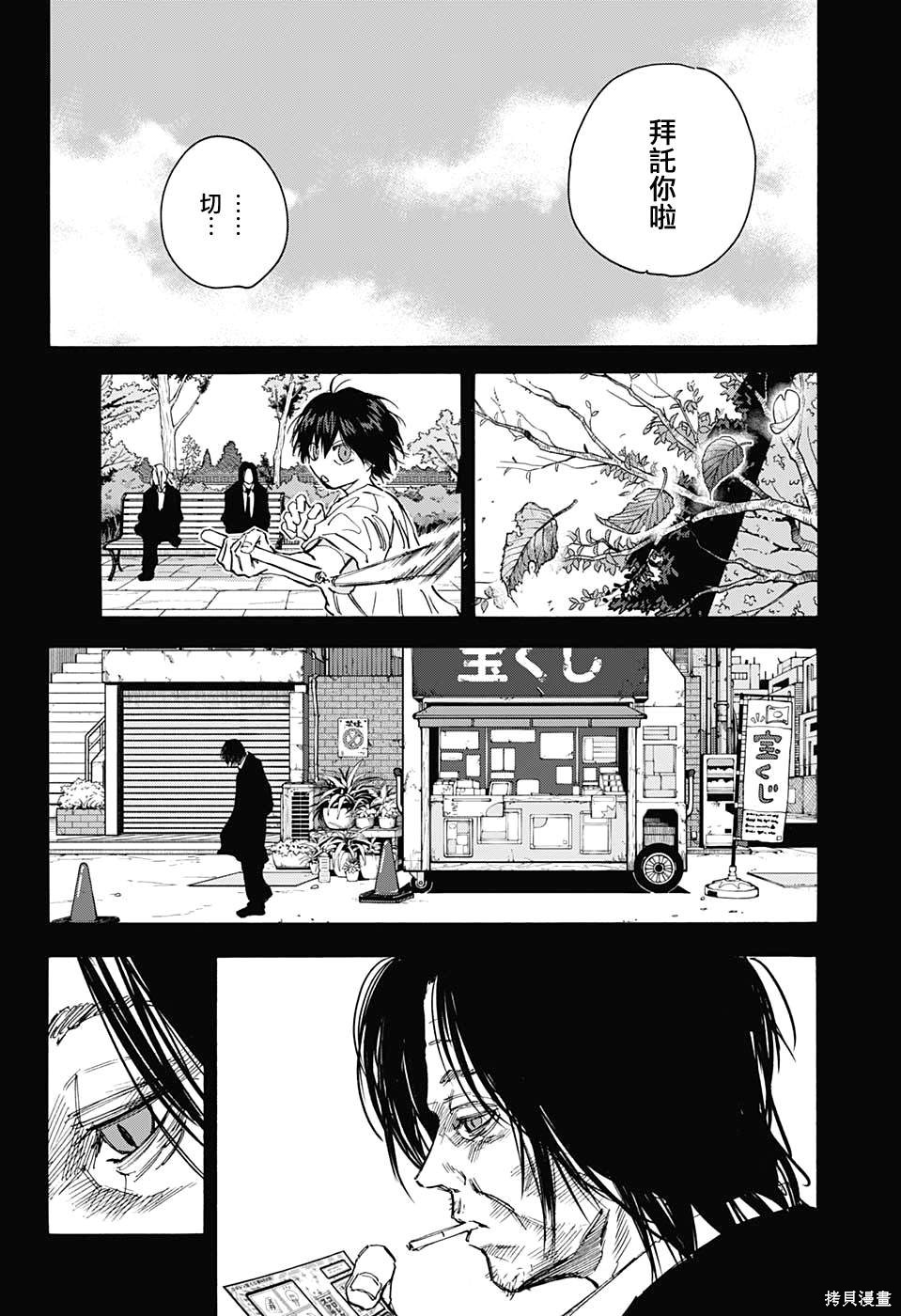 第99话 第9页