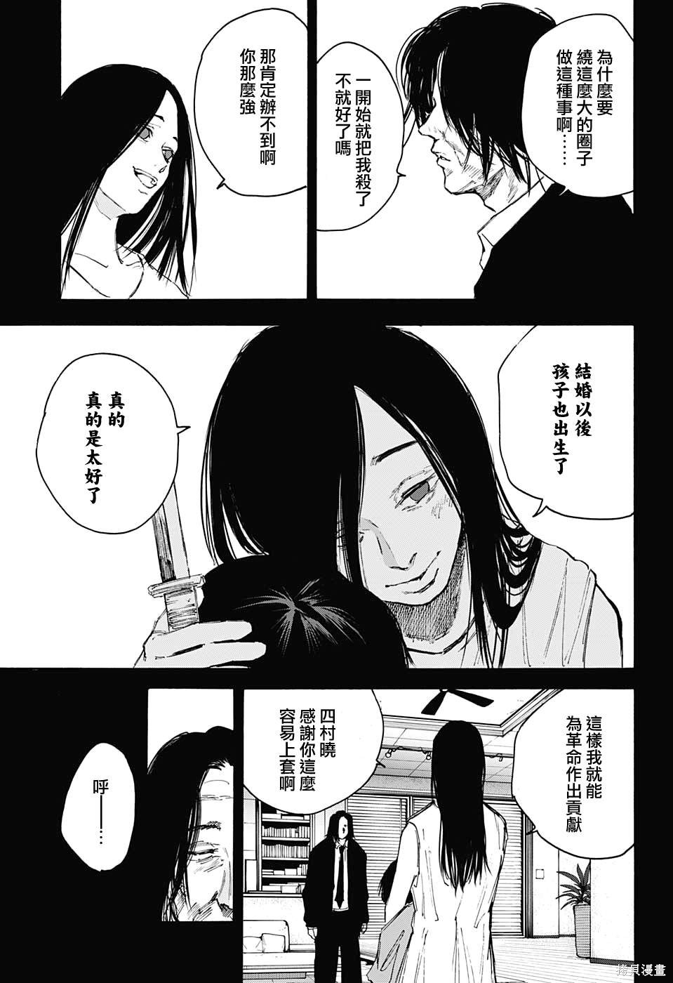 第99话 第16页