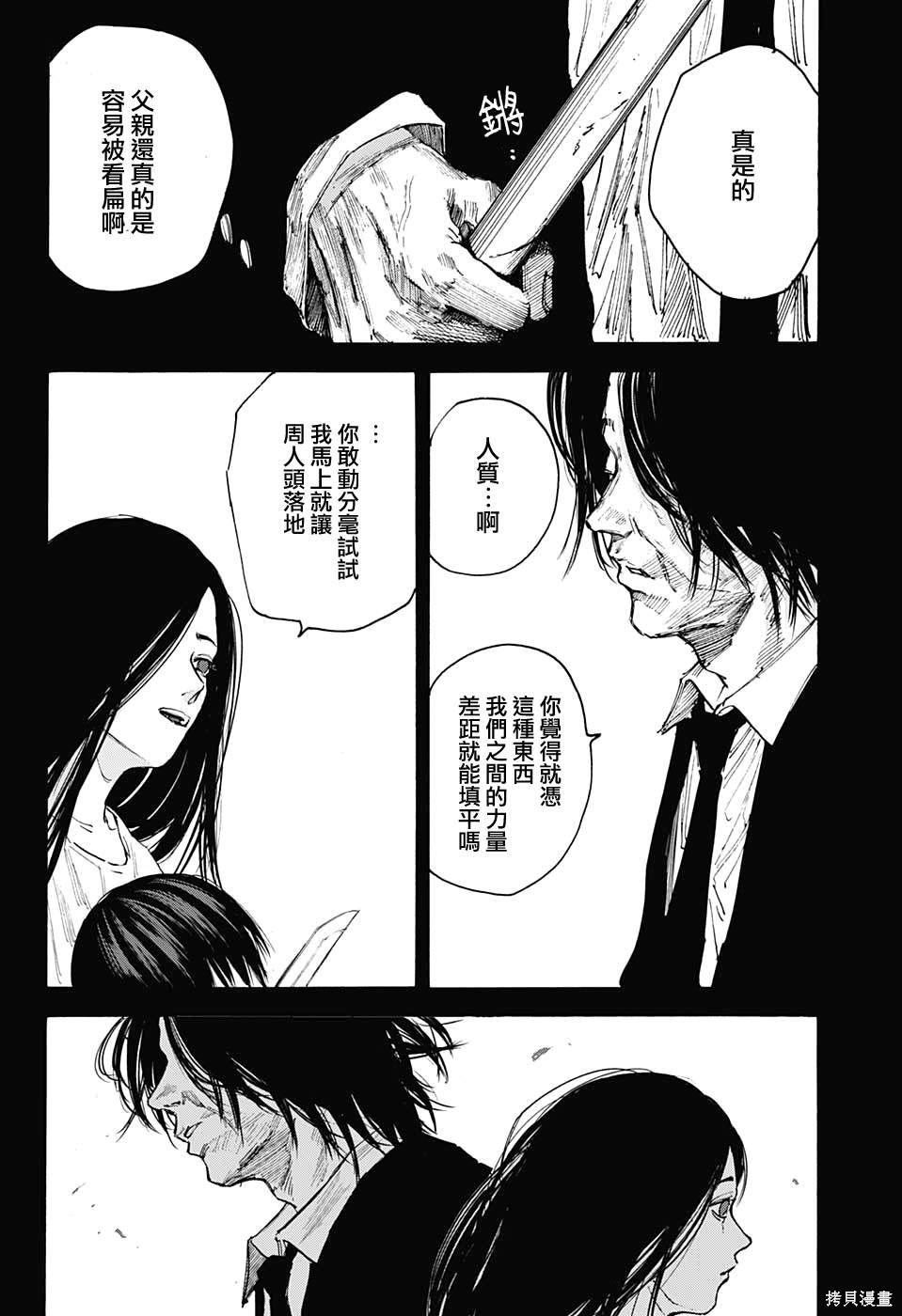 第99话 第17页