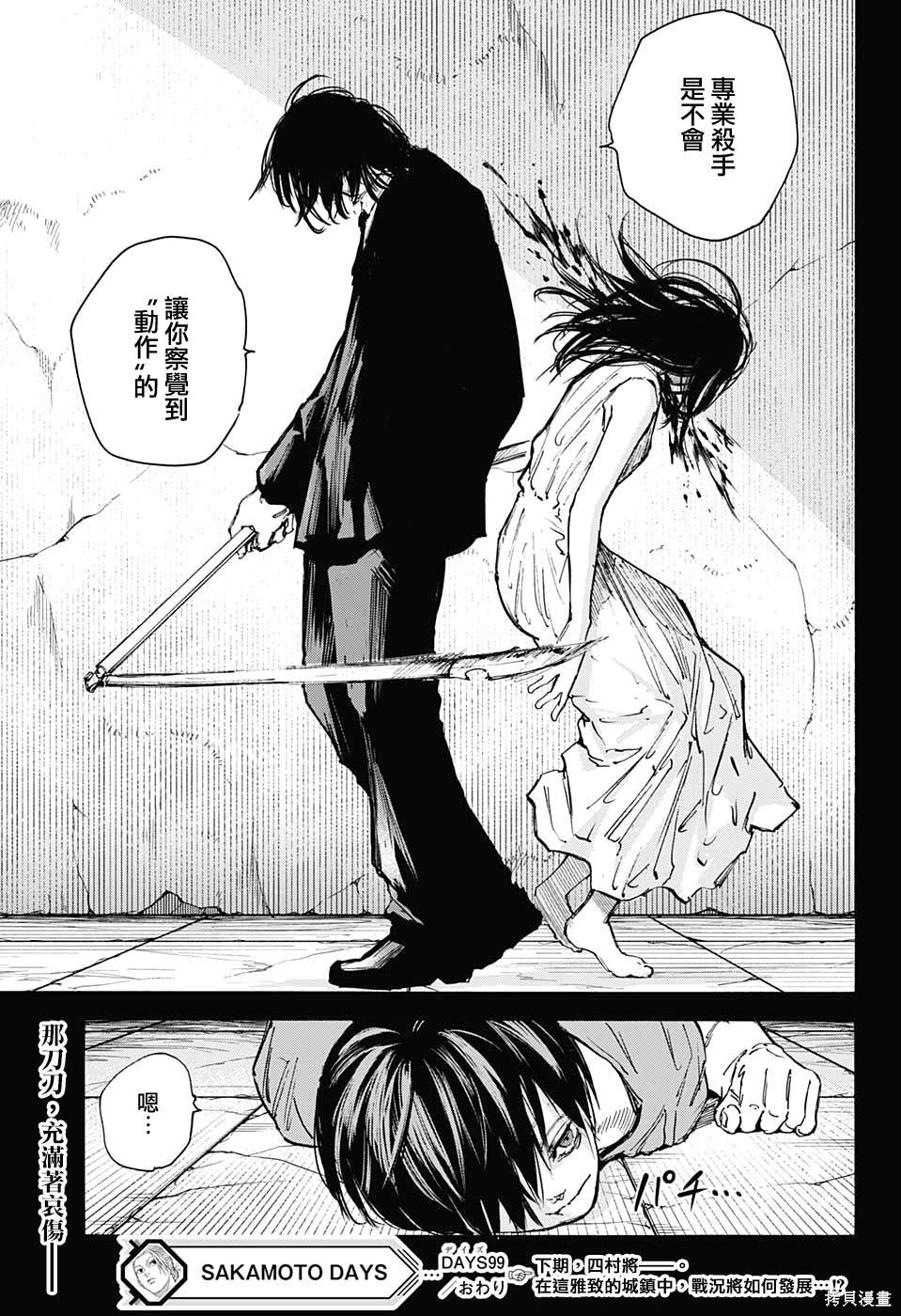 第99话 第18页