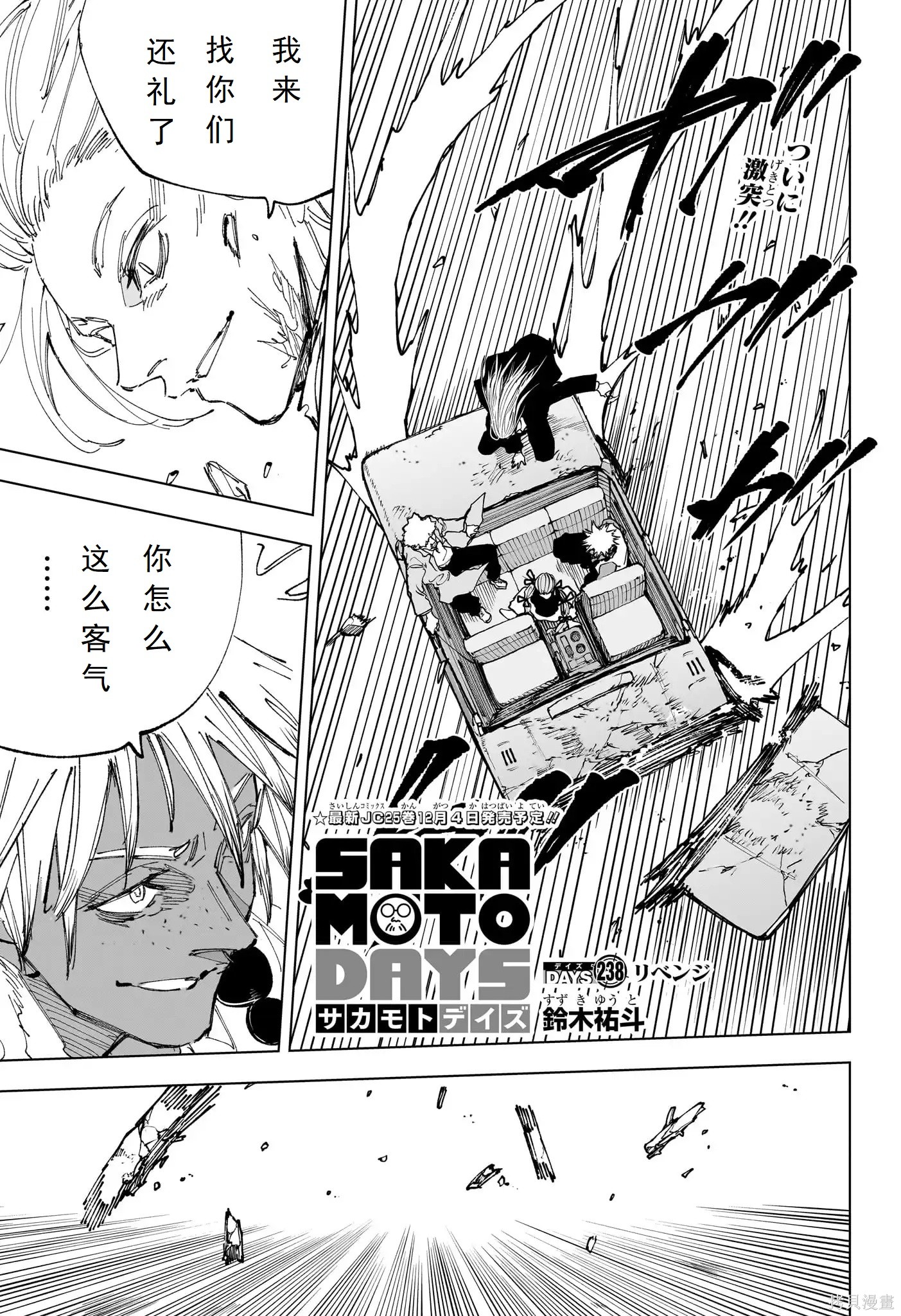 第238话 第1页