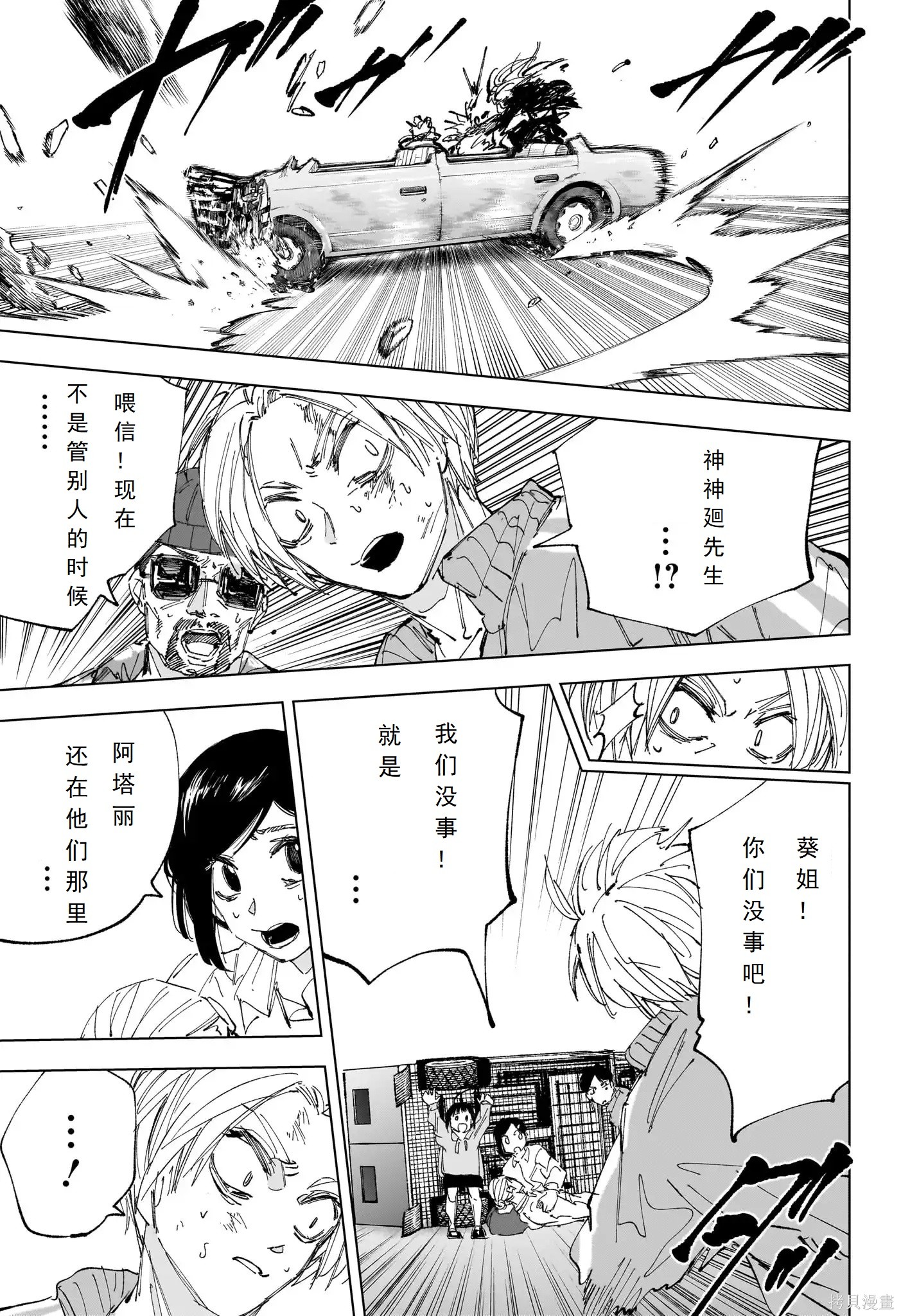 第238话 第3页