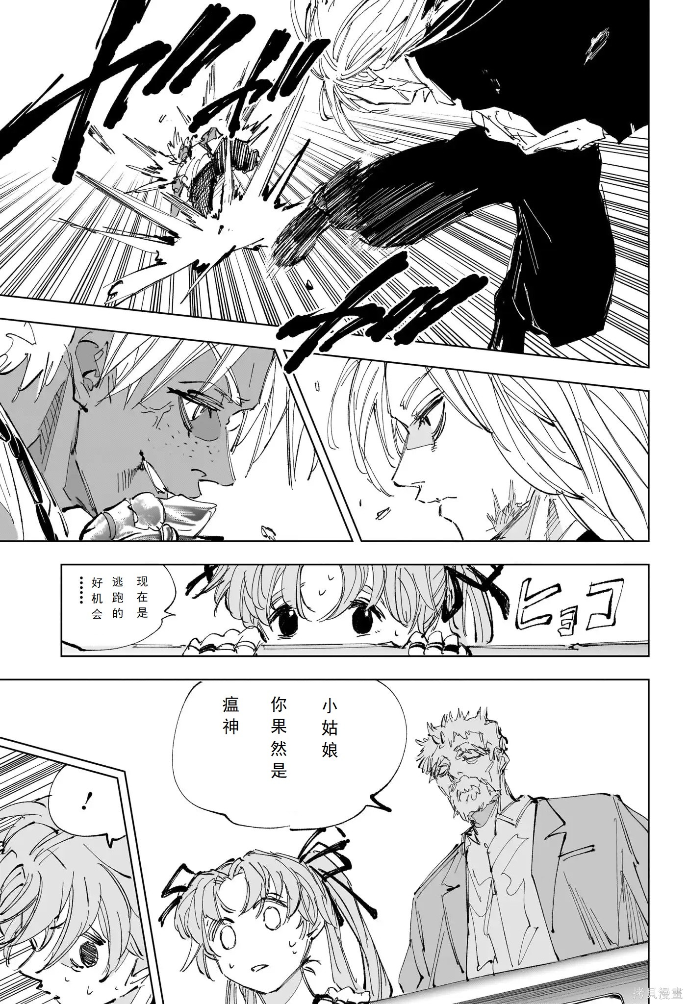 第238话 第9页