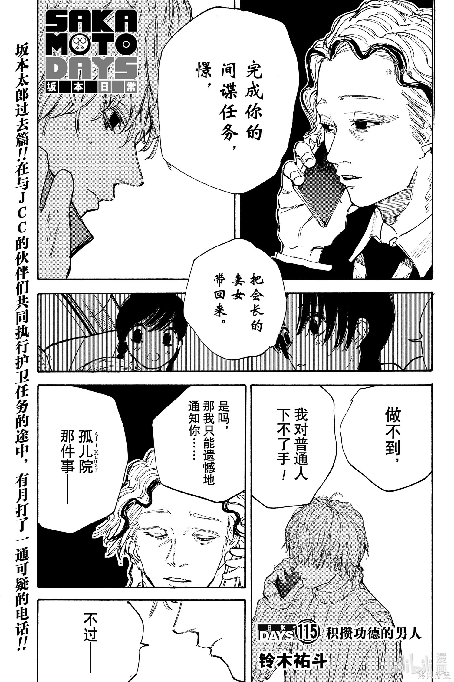 第115话 第1页