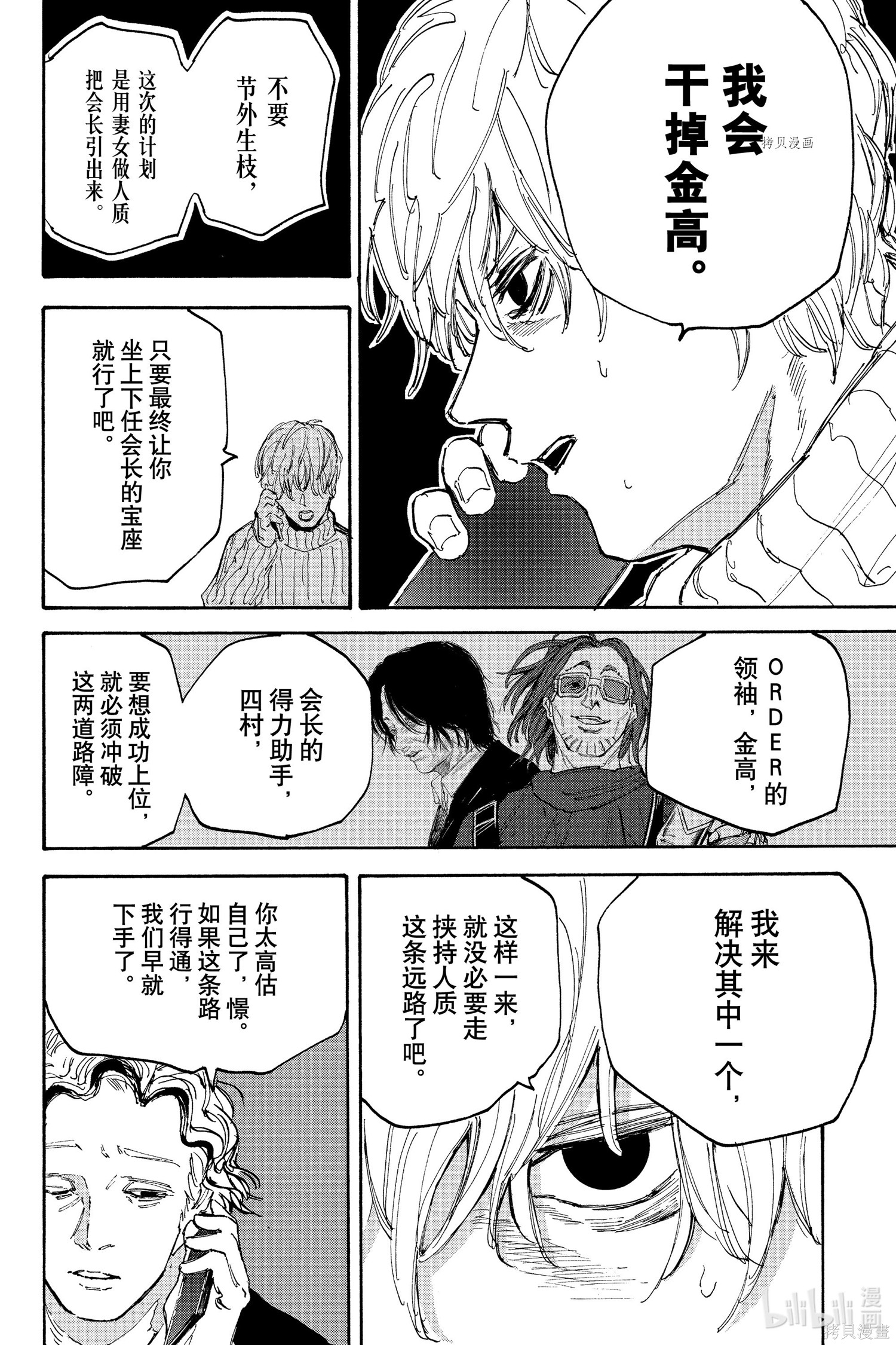 第115话 第2页