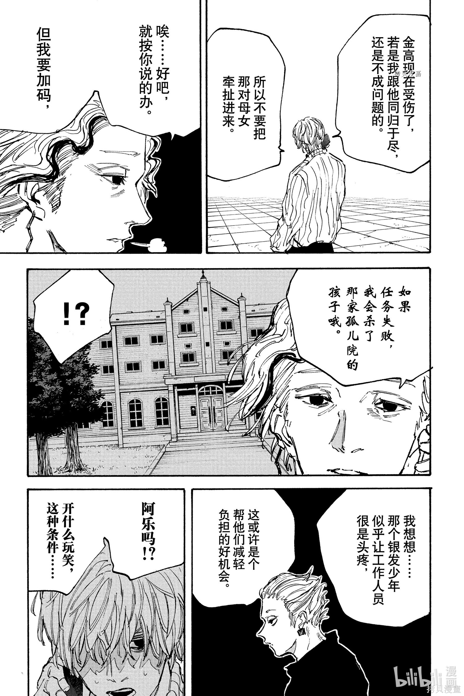 第115话 第3页