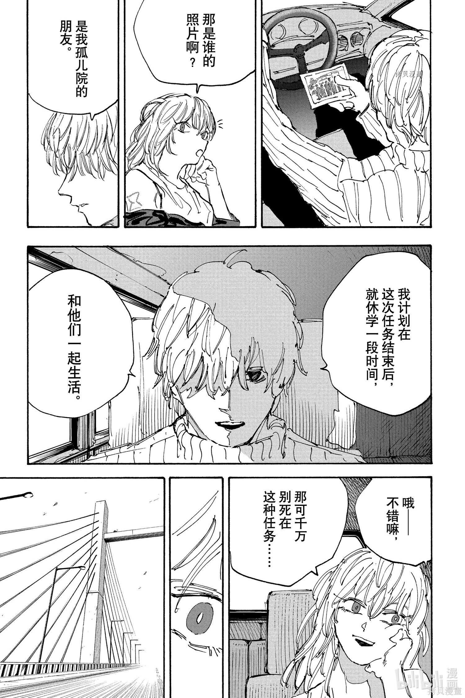 第115话 第7页