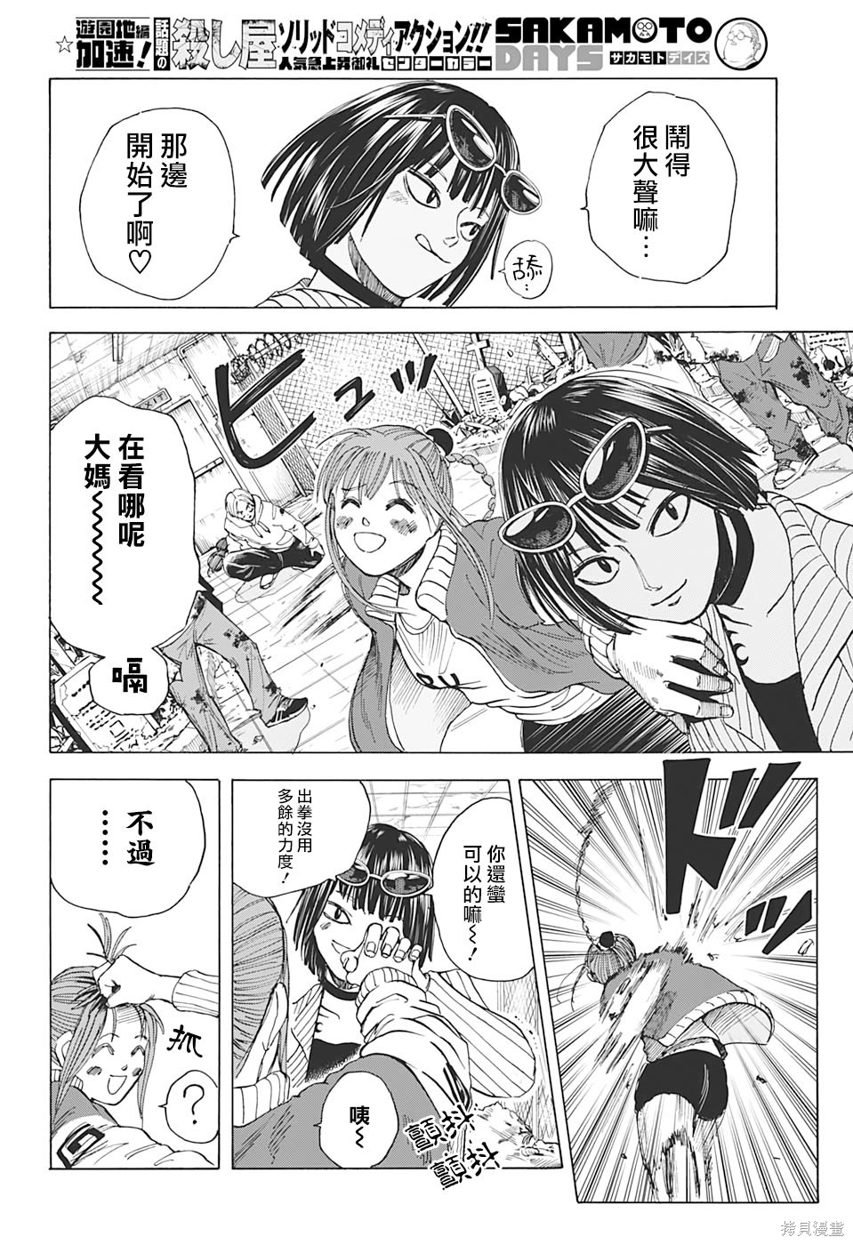 第11话 第8页