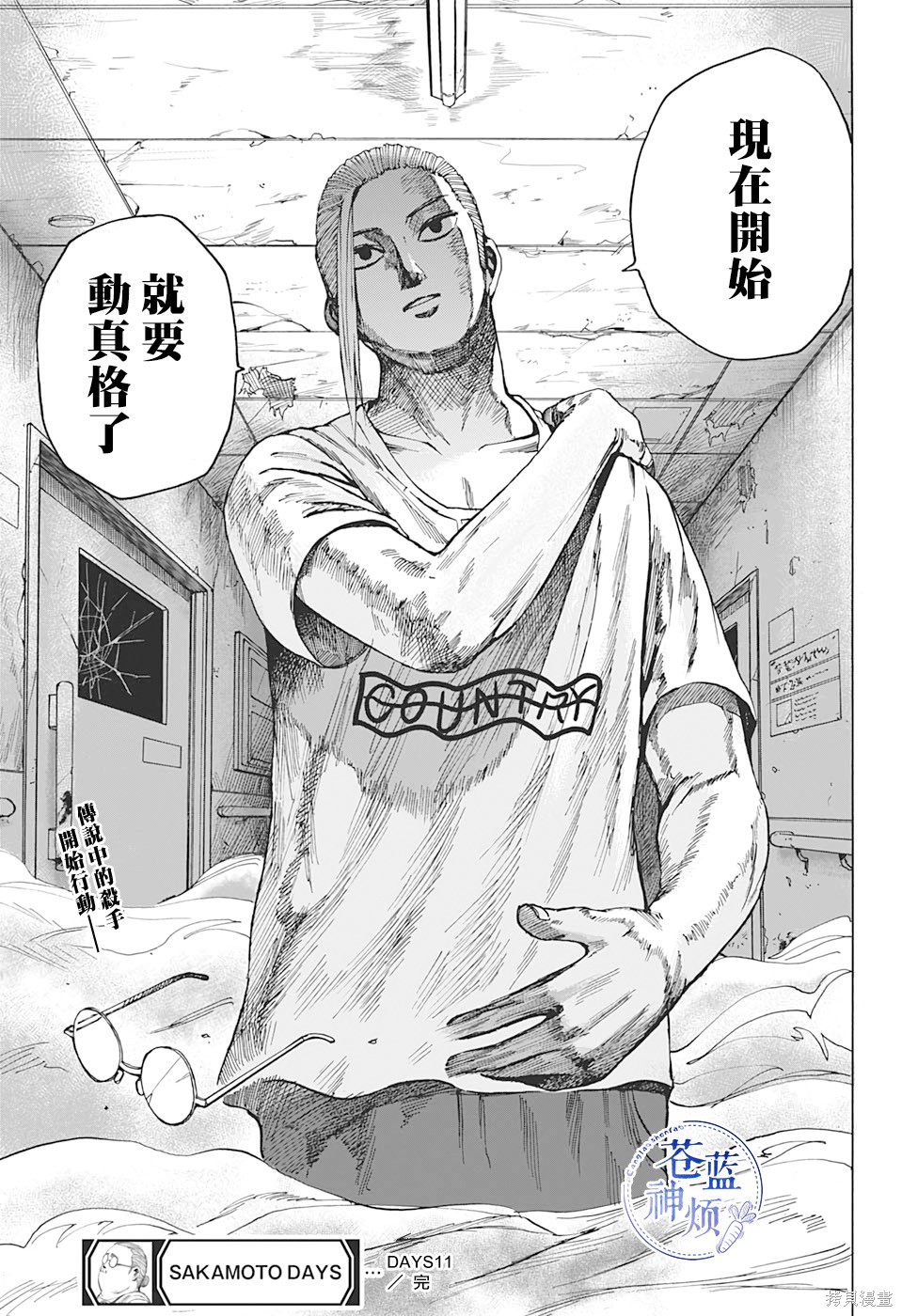 第11话 第21页