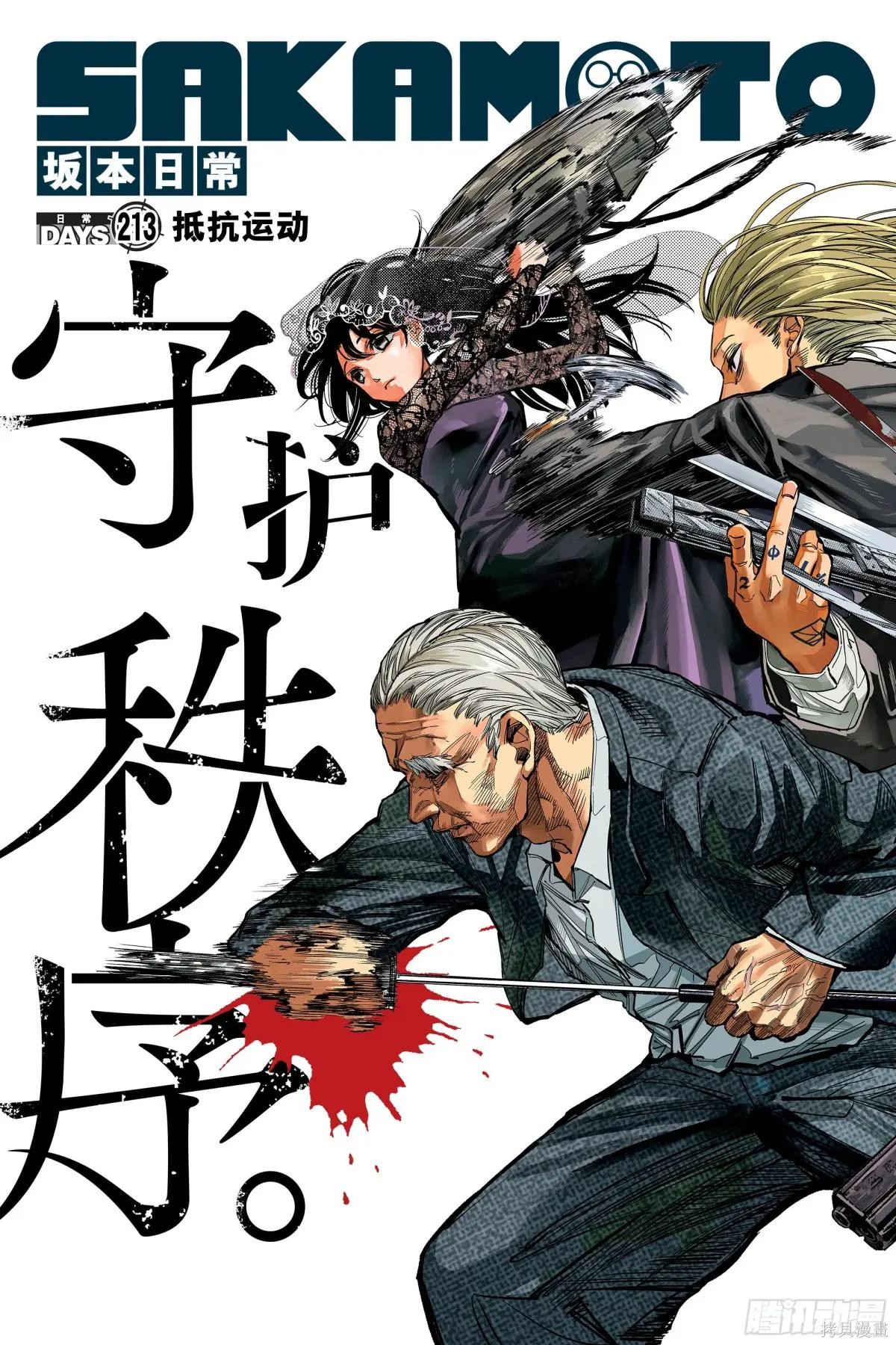 第213话 第2页