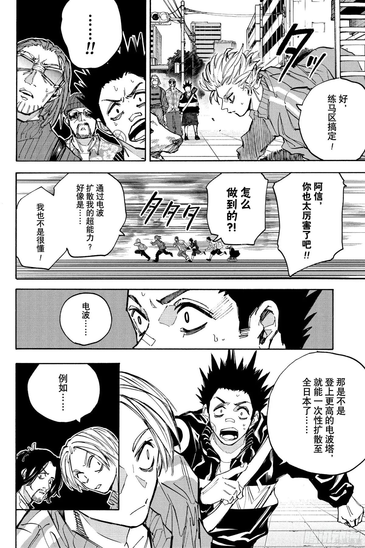 第213话 第8页