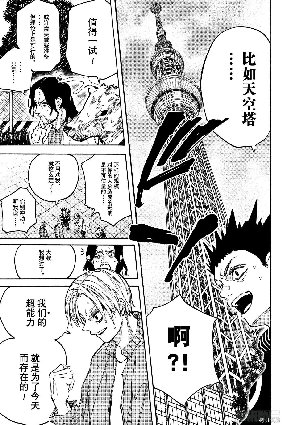 第213话 第9页