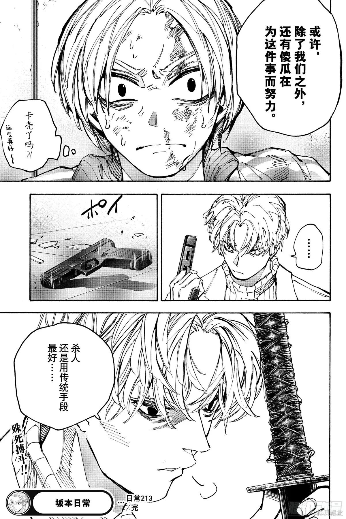 第213话 第21页