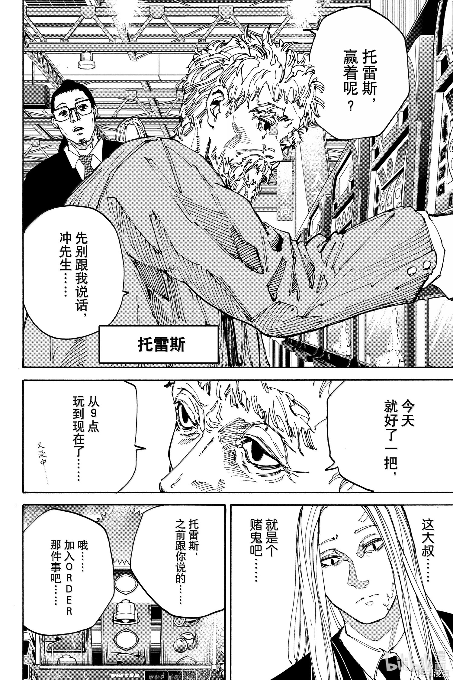第169话 第4页