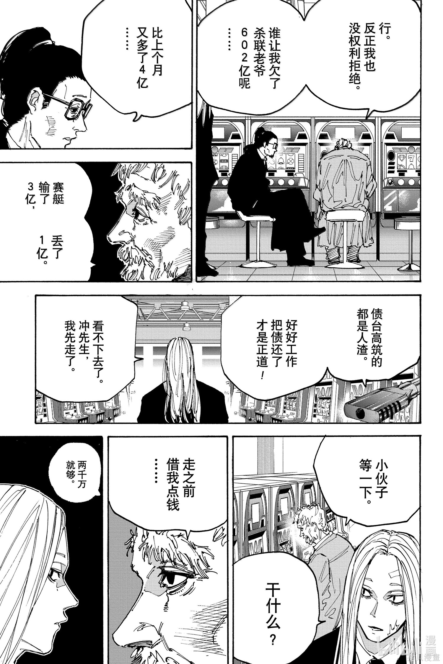 第169话 第5页