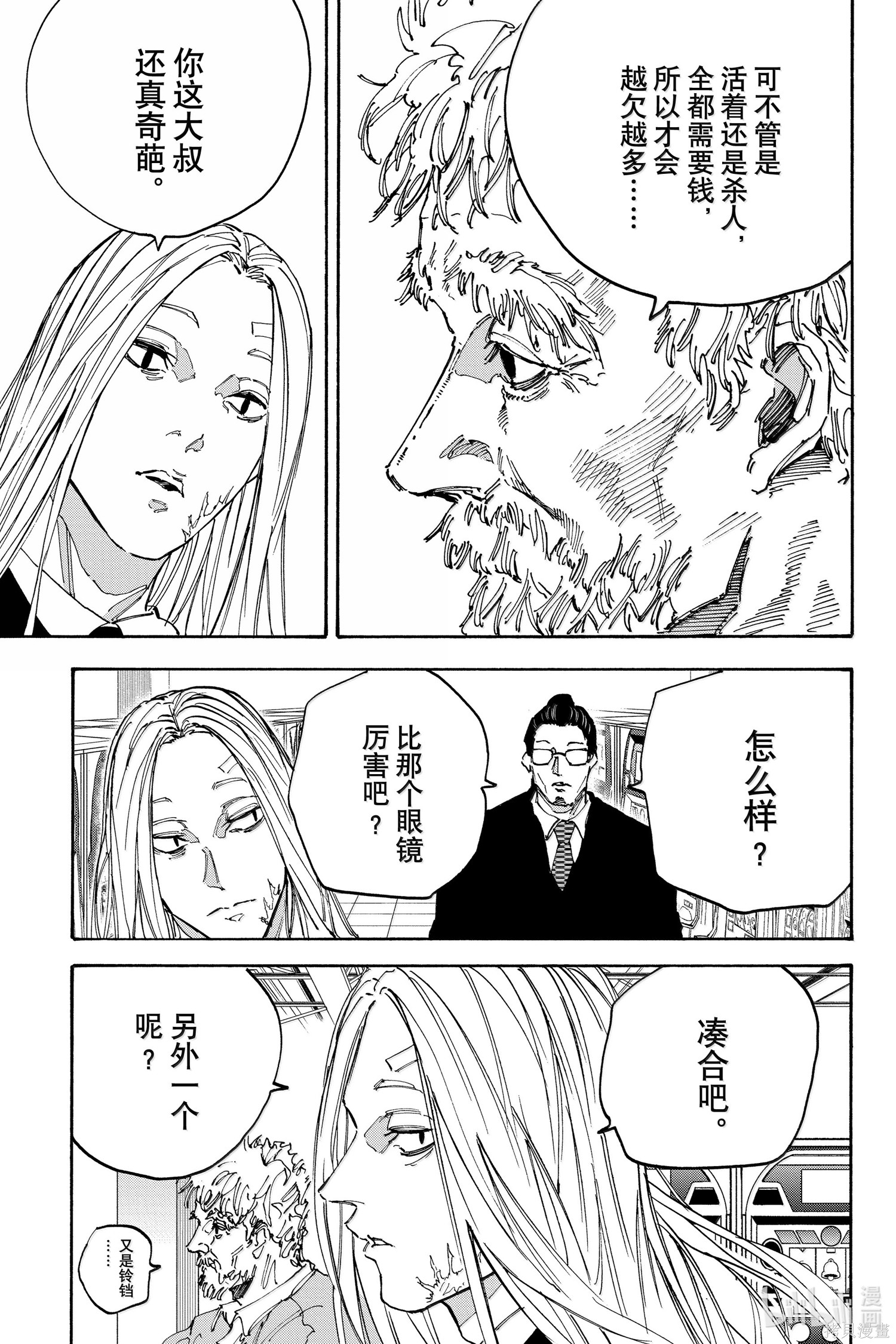 第169话 第7页