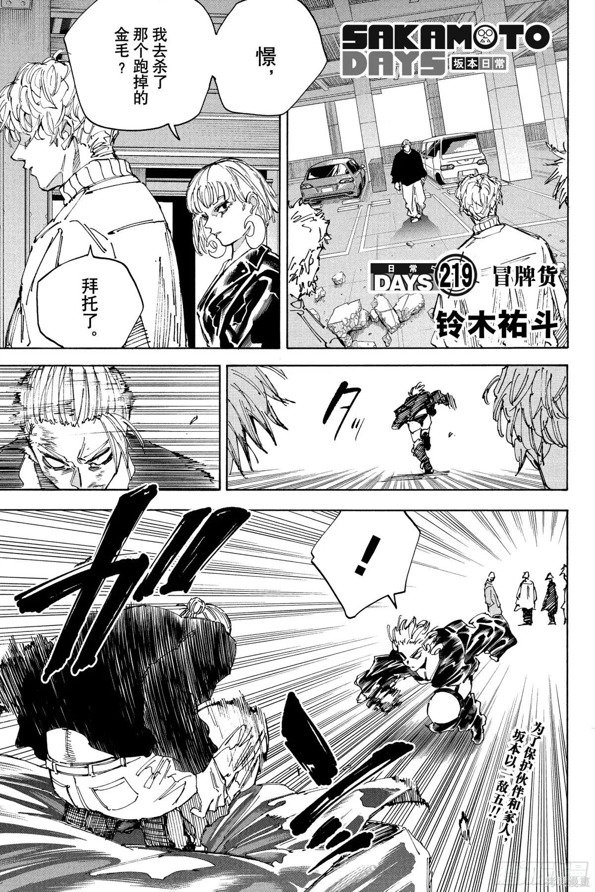 第219话 第1页