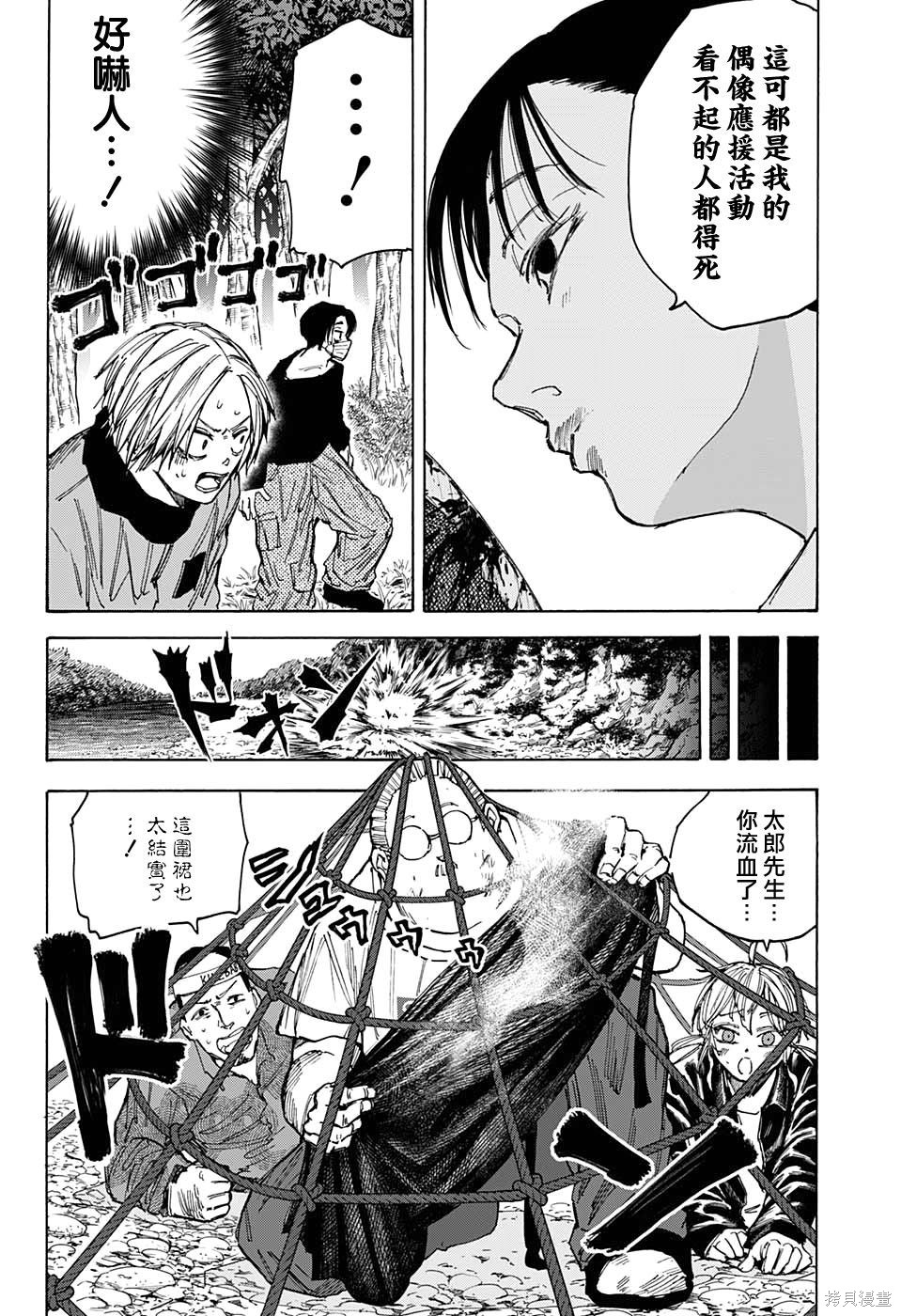 第64话 第8页