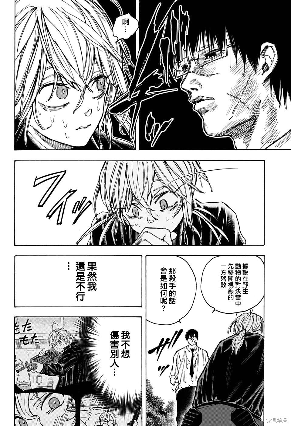 第64话 第12页