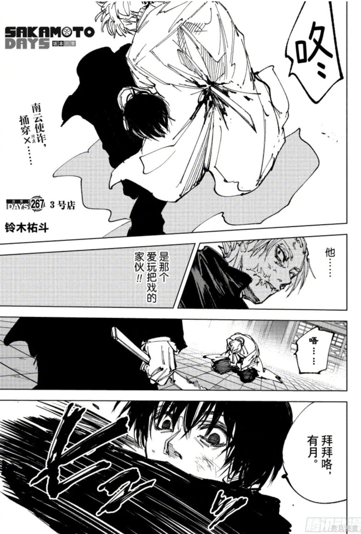 第267话 第1页