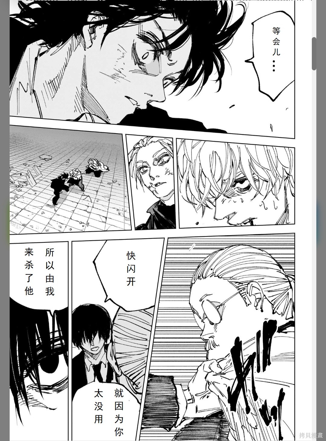 第267话 第3页