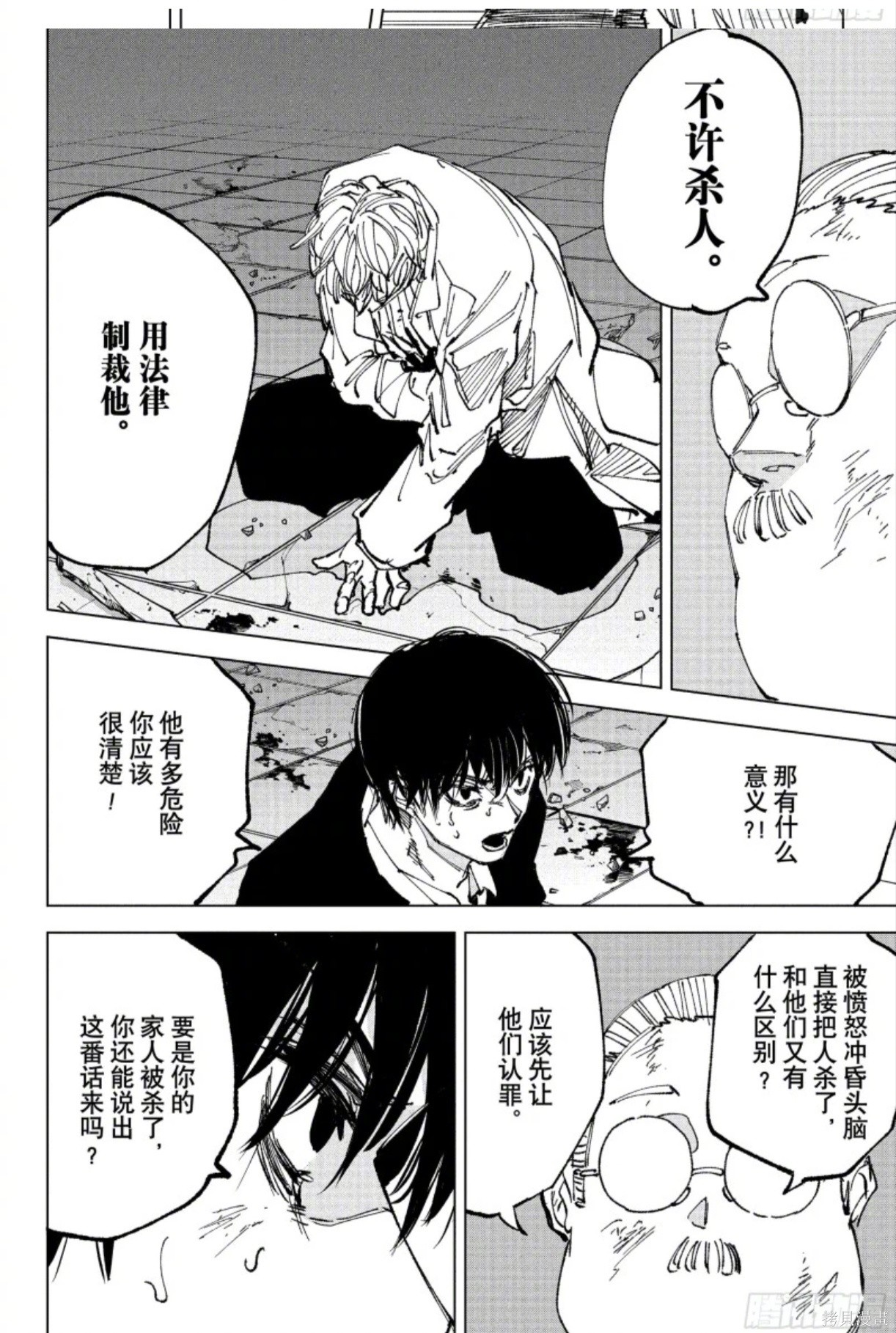 第267话 第4页