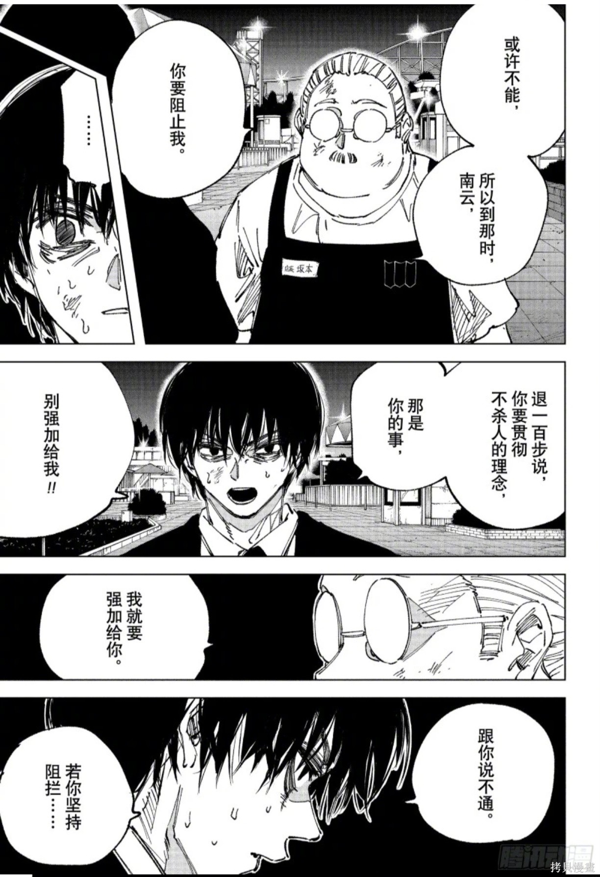 第267话 第5页