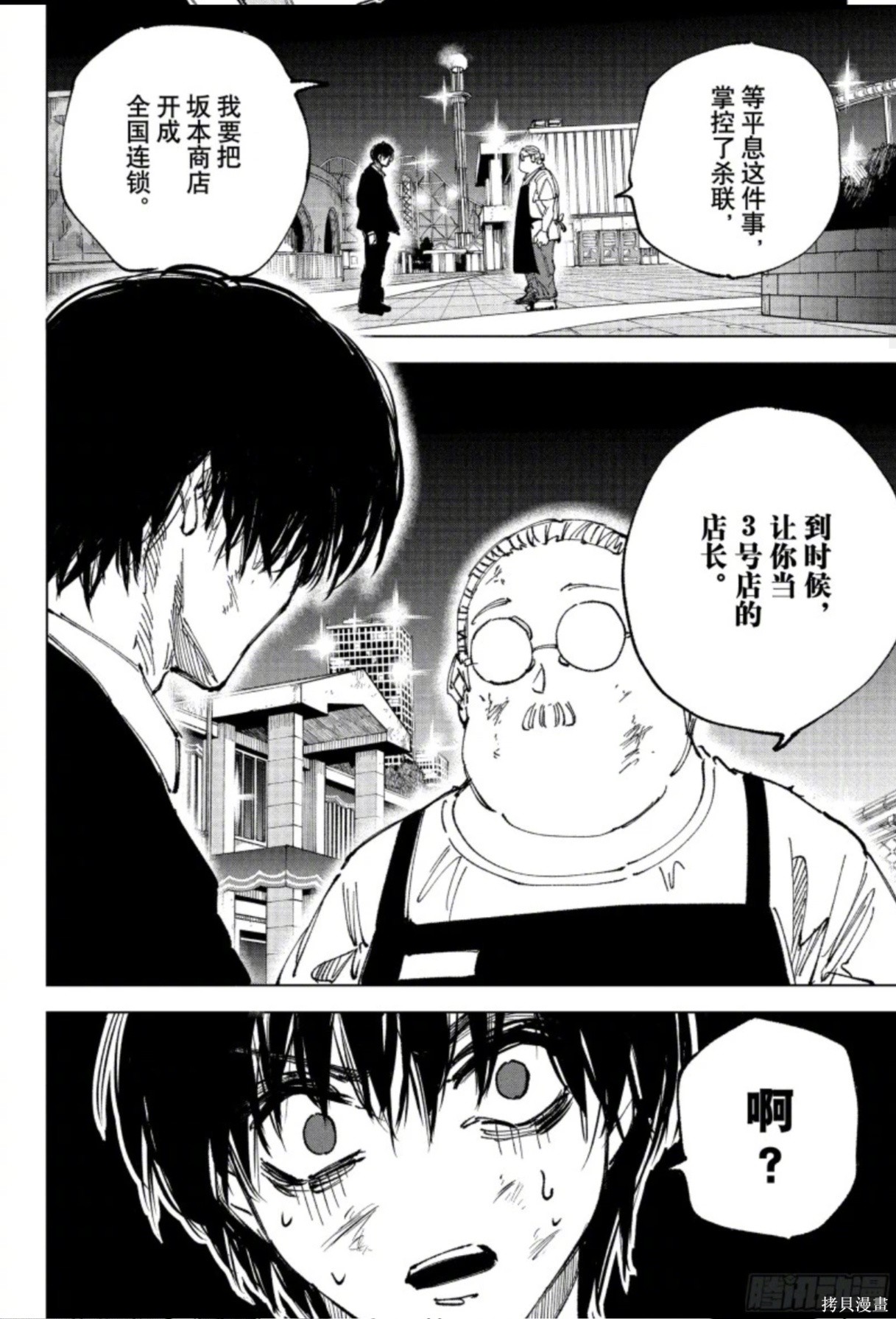 第267话 第6页