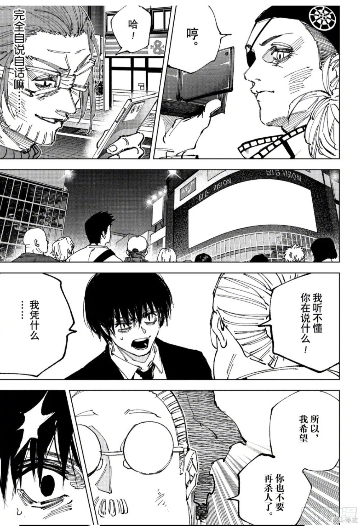 第267话 第7页