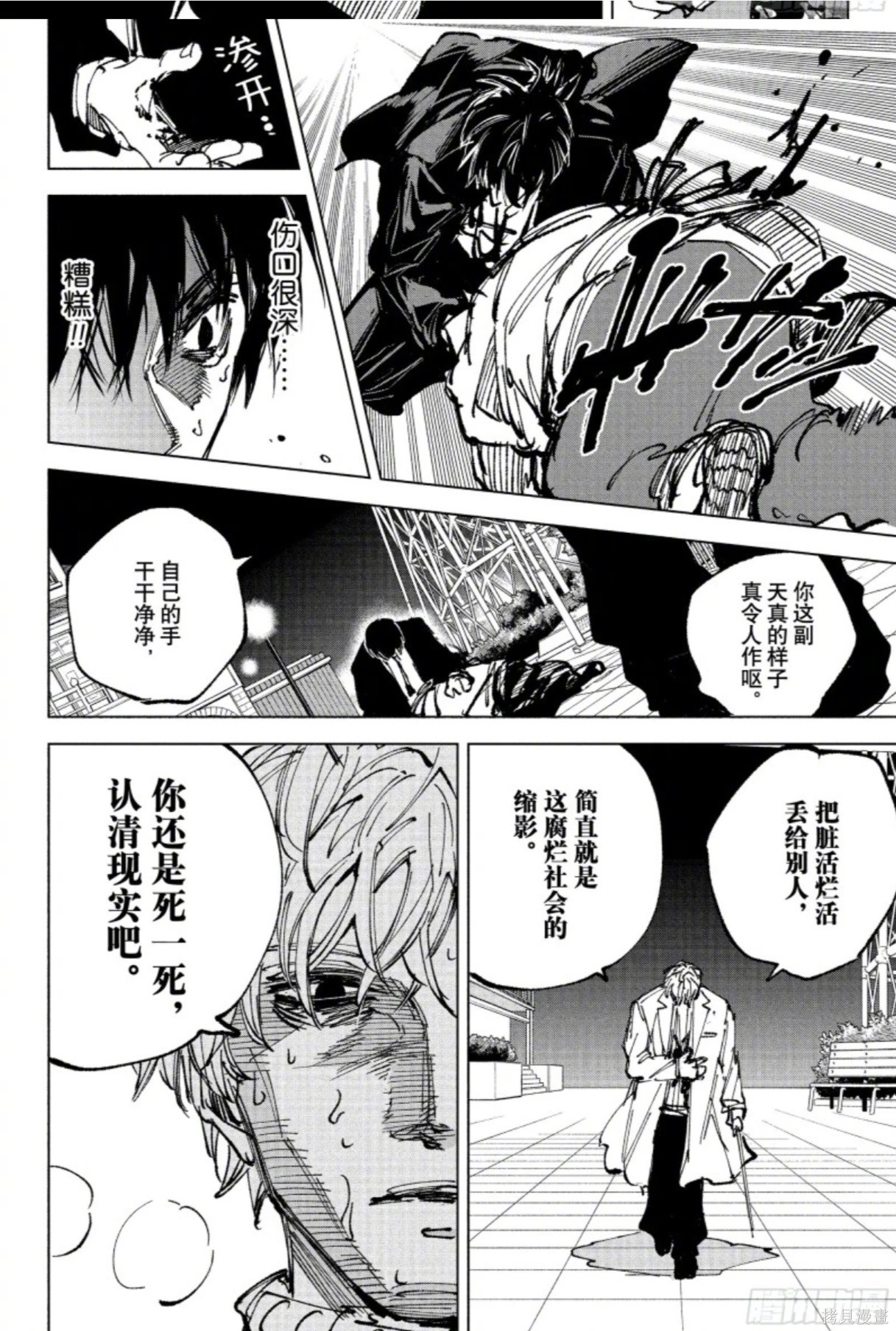 第267话 第10页
