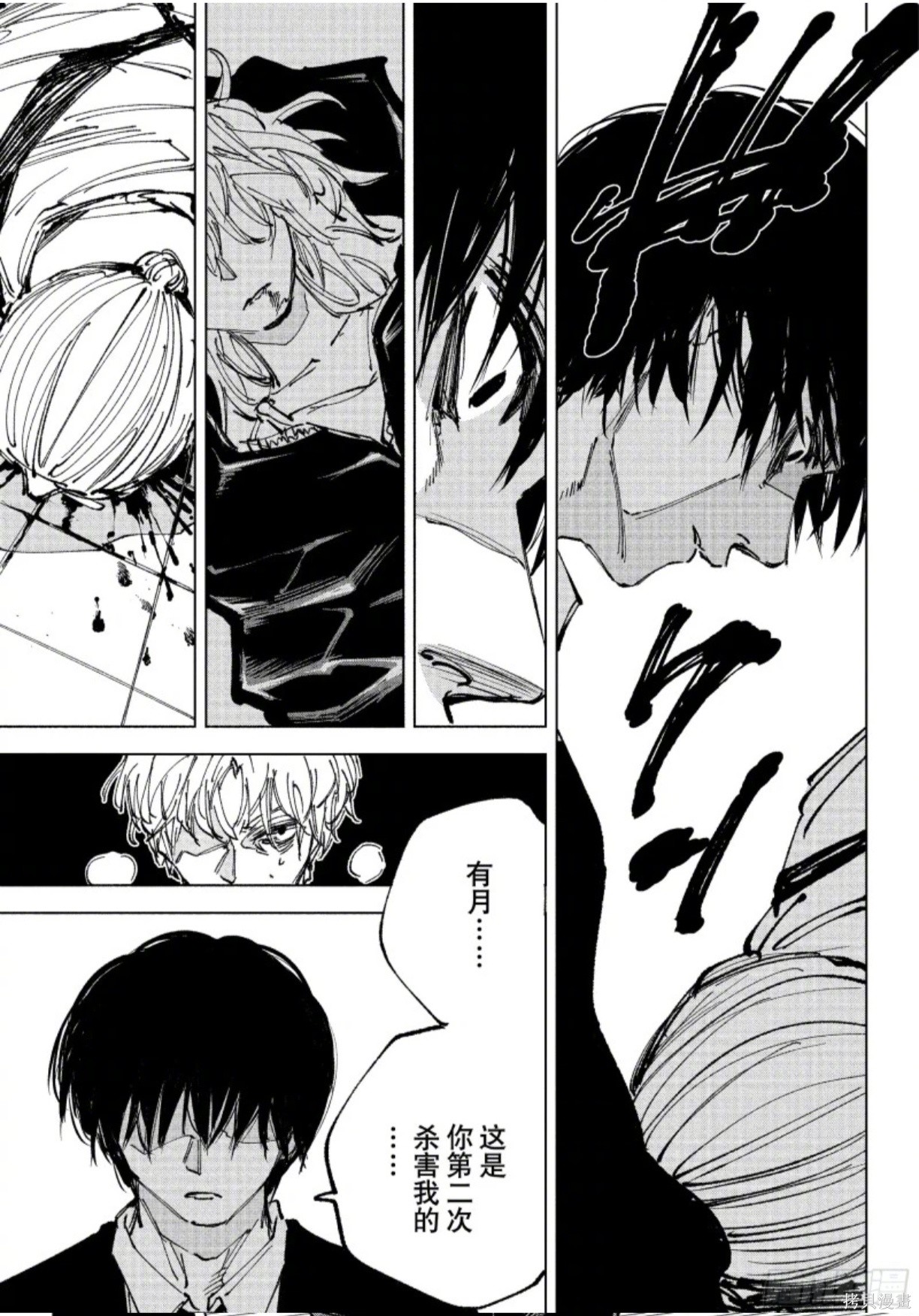 第267话 第11页