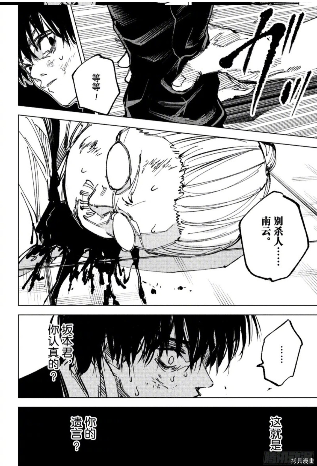 第267话 第12页