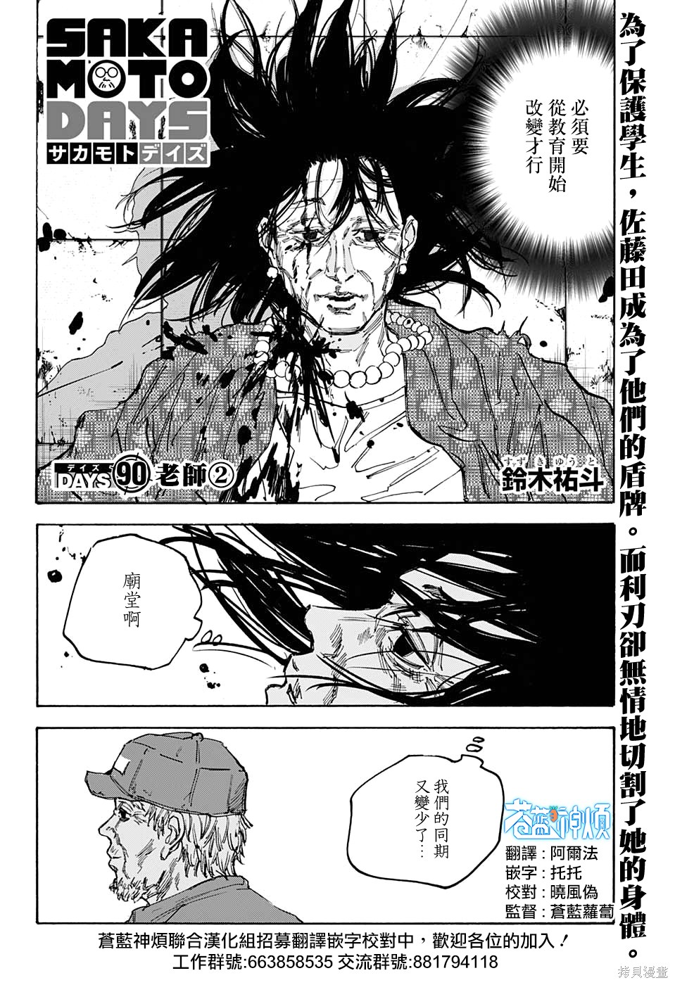 第90话 第2页